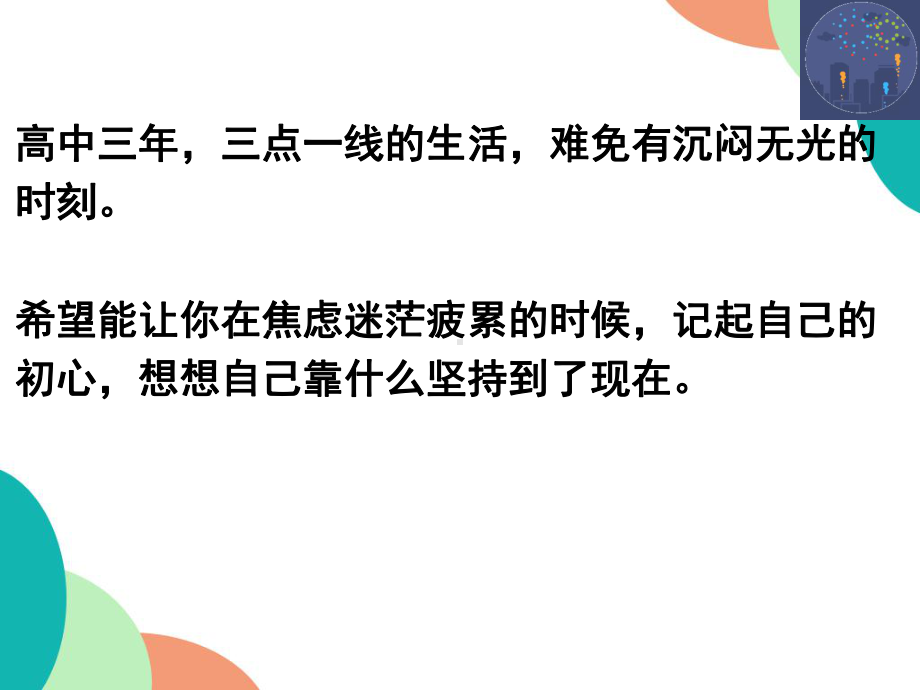 斗志满满发愤学习ppt课件2022届高三主题班会.pptx_第2页