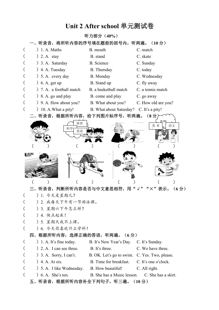 牛津小学译林版四下Unit2 After school测试卷(含听力).doc_第1页