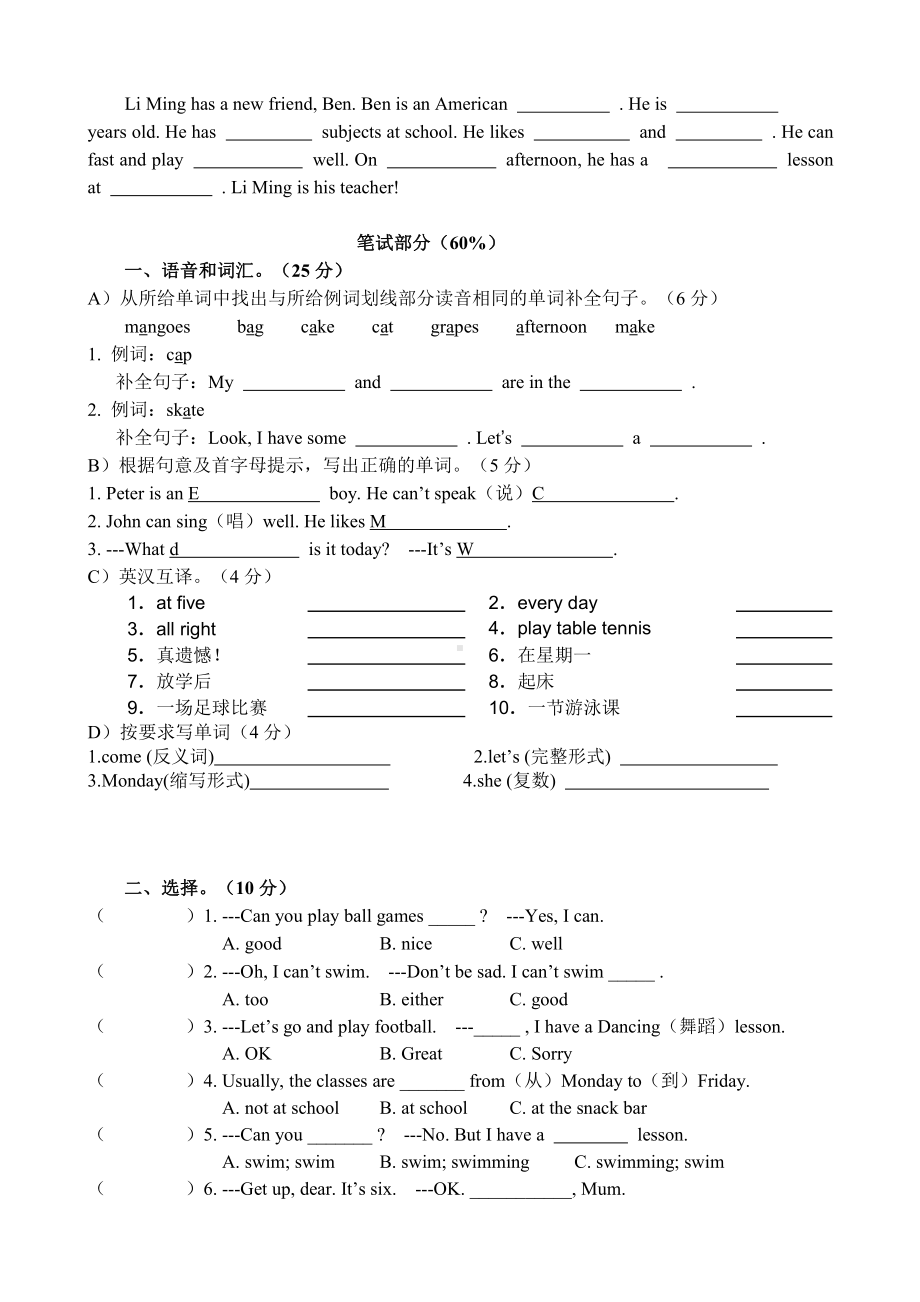 牛津小学译林版四下Unit2 After school测试卷(含听力).doc_第2页