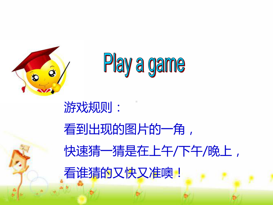 译林版四下英语（精品）Unit3 Story time(课件)译林版(三起)-四年级英语下.ppt_第3页