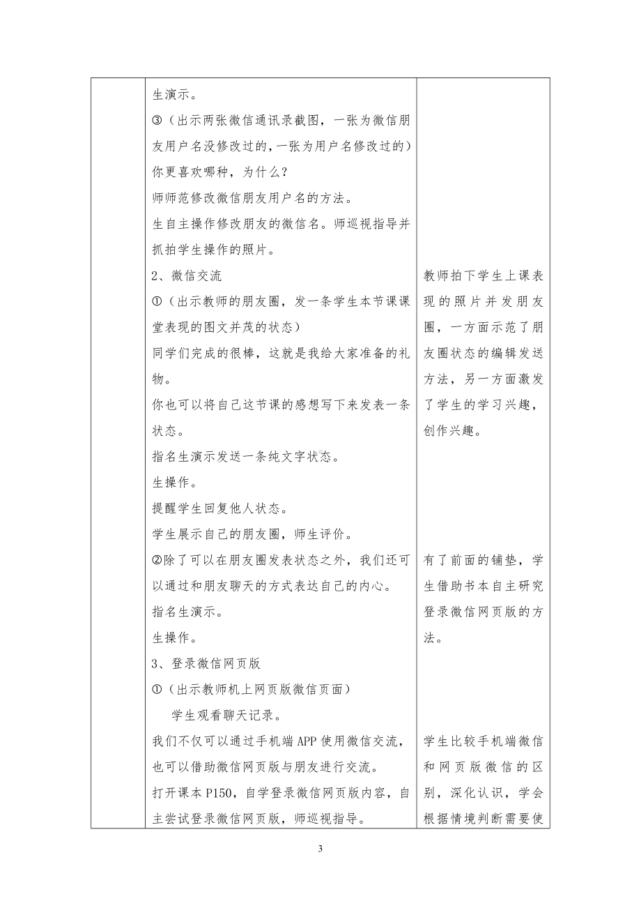 （2015新）苏科版四年级信息技术 第26课玩转微信交流 教案.doc_第3页