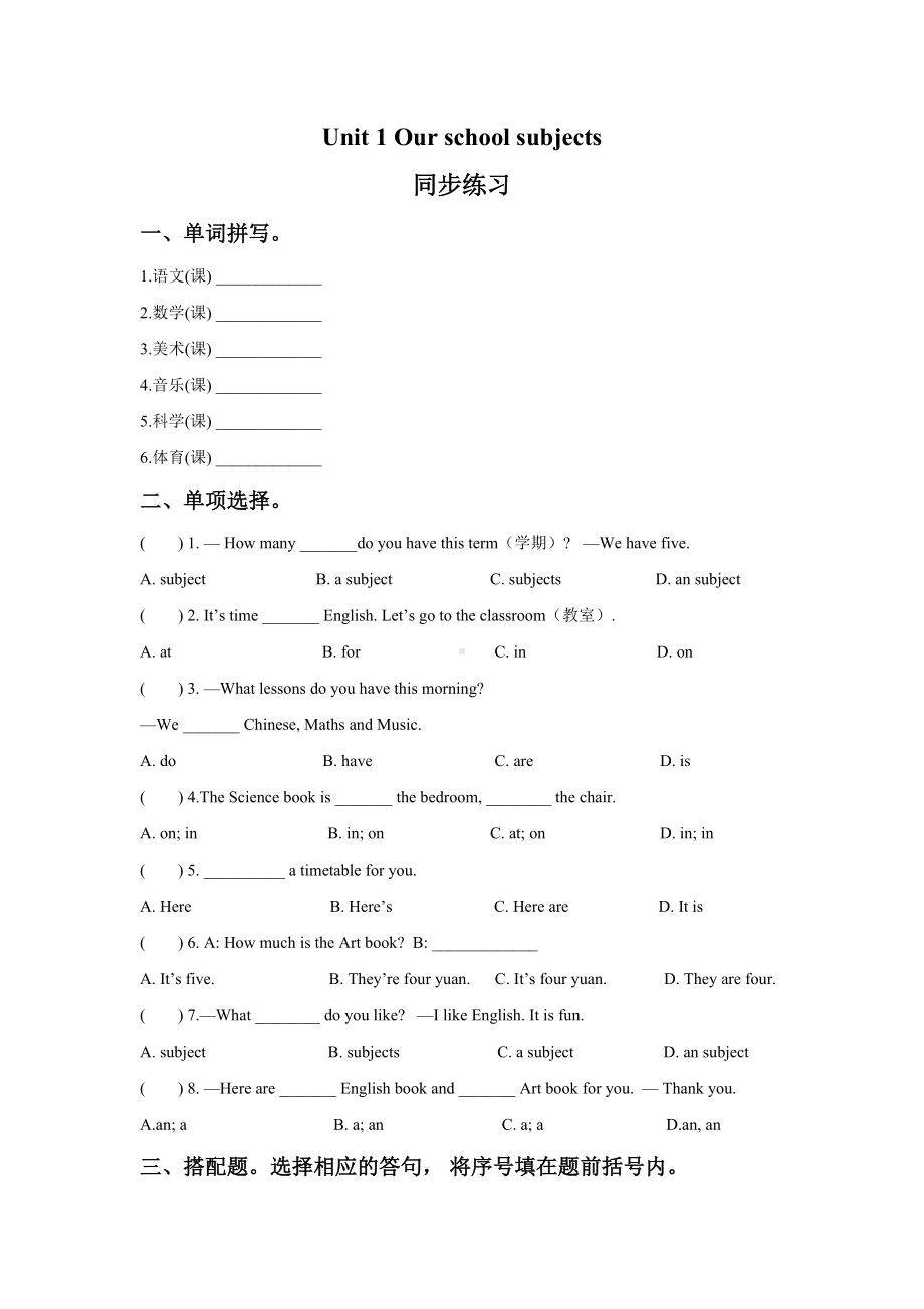 译林版四下英语Unit 1 Our school subjects 同步练习1.doc_第1页