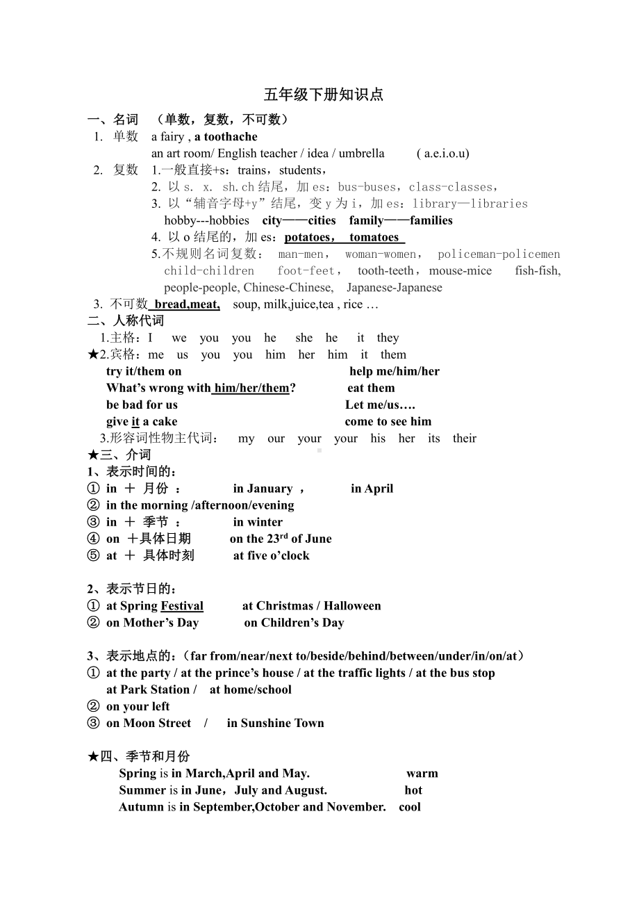 译林英语五下期末考试复习资料.doc_第1页