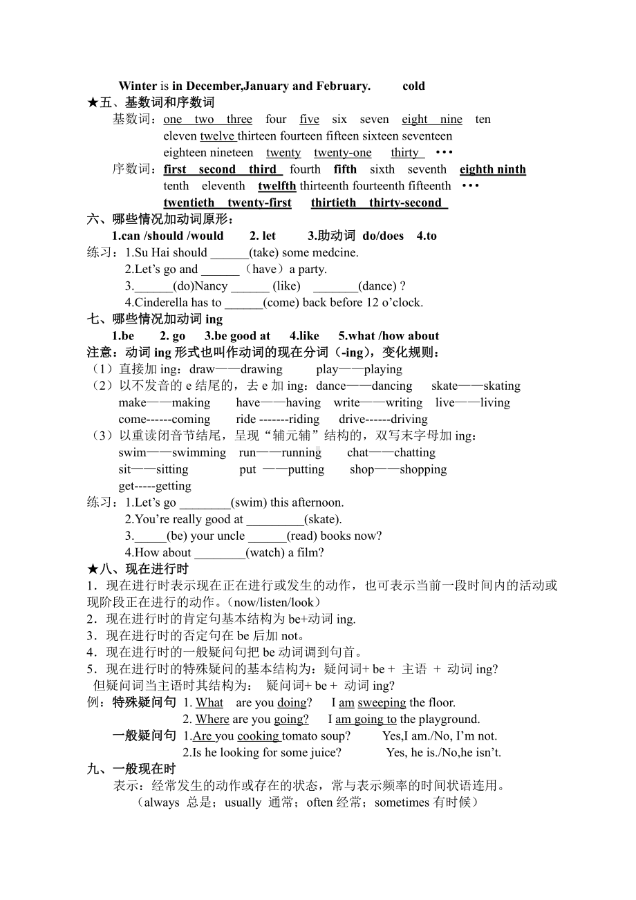 译林英语五下期末考试复习资料.doc_第2页