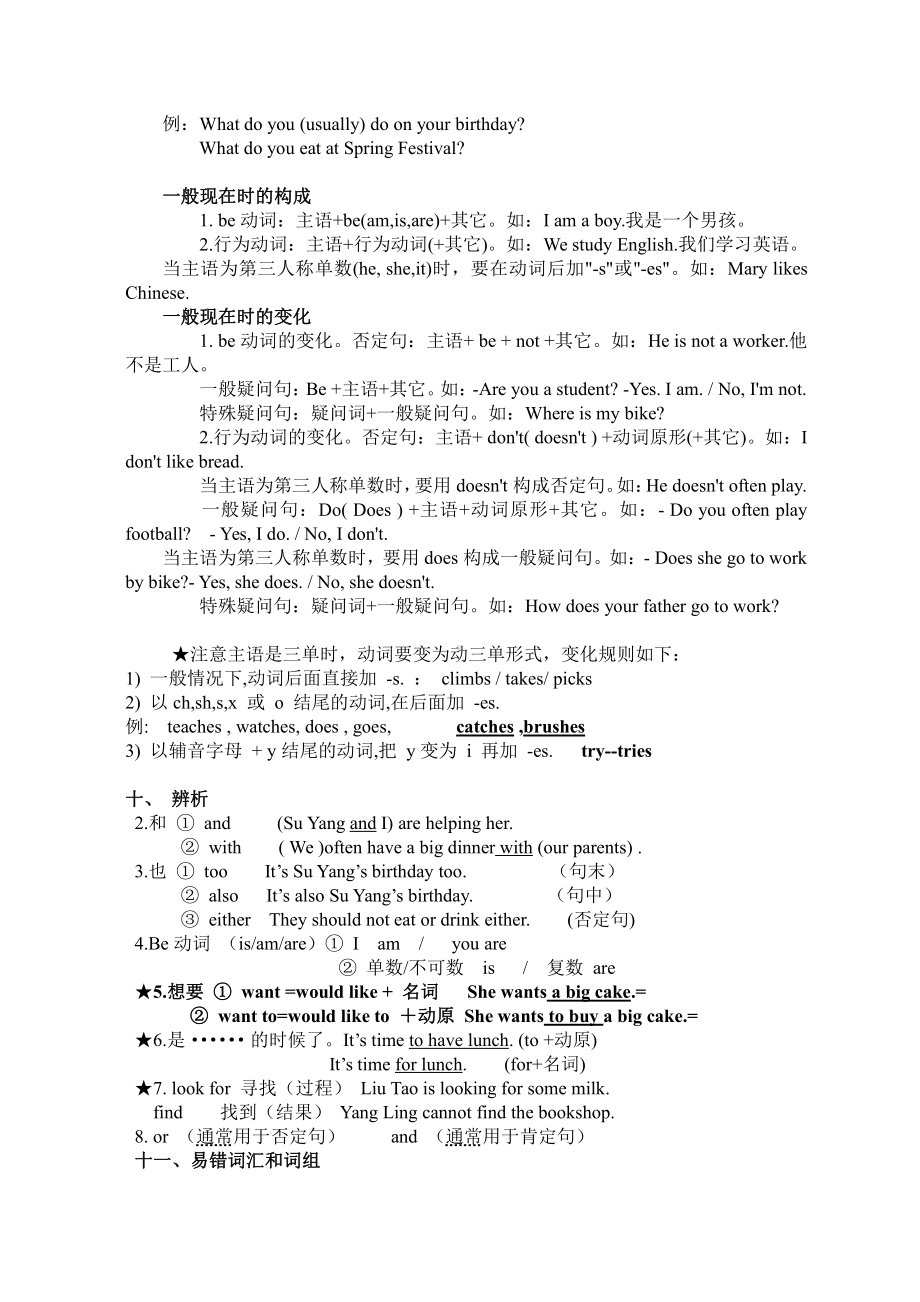 译林英语五下期末考试复习资料.doc_第3页