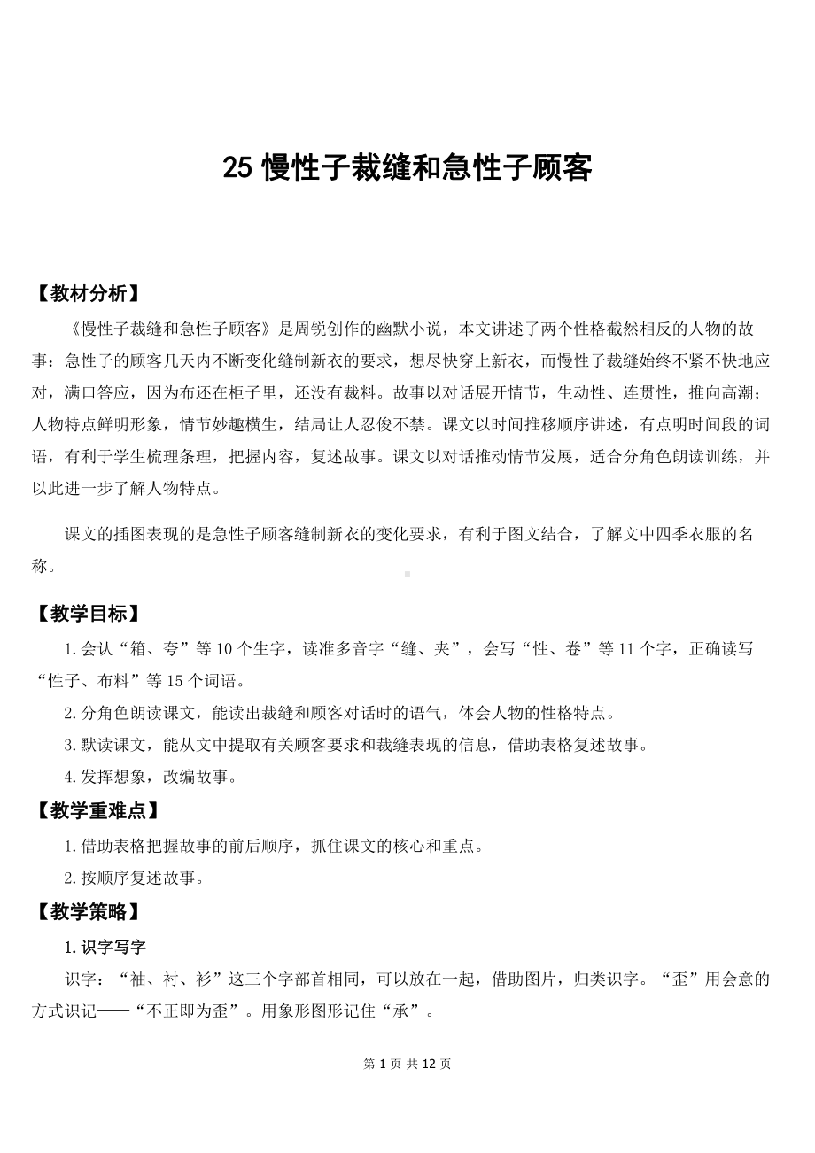 新统编版三年级下语文25《慢性子裁缝和急性子顾客》优质课教案及教学反思.doc_第1页