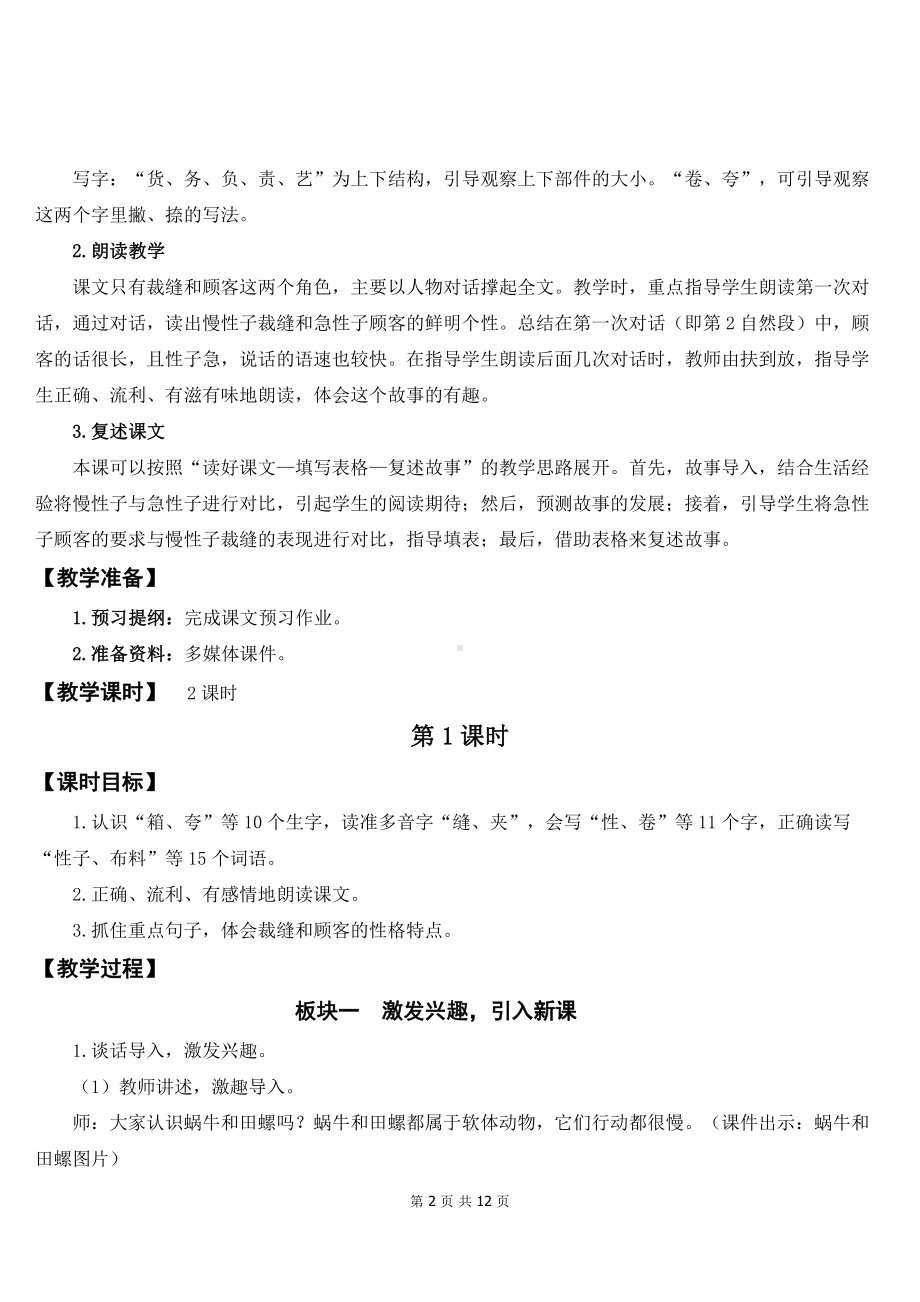 新统编版三年级下语文25《慢性子裁缝和急性子顾客》优质课教案及教学反思.doc_第2页