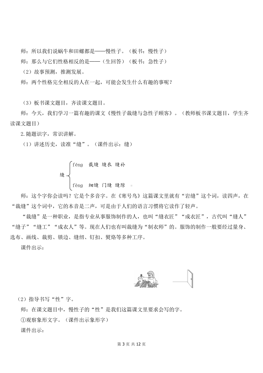 新统编版三年级下语文25《慢性子裁缝和急性子顾客》优质课教案及教学反思.doc_第3页