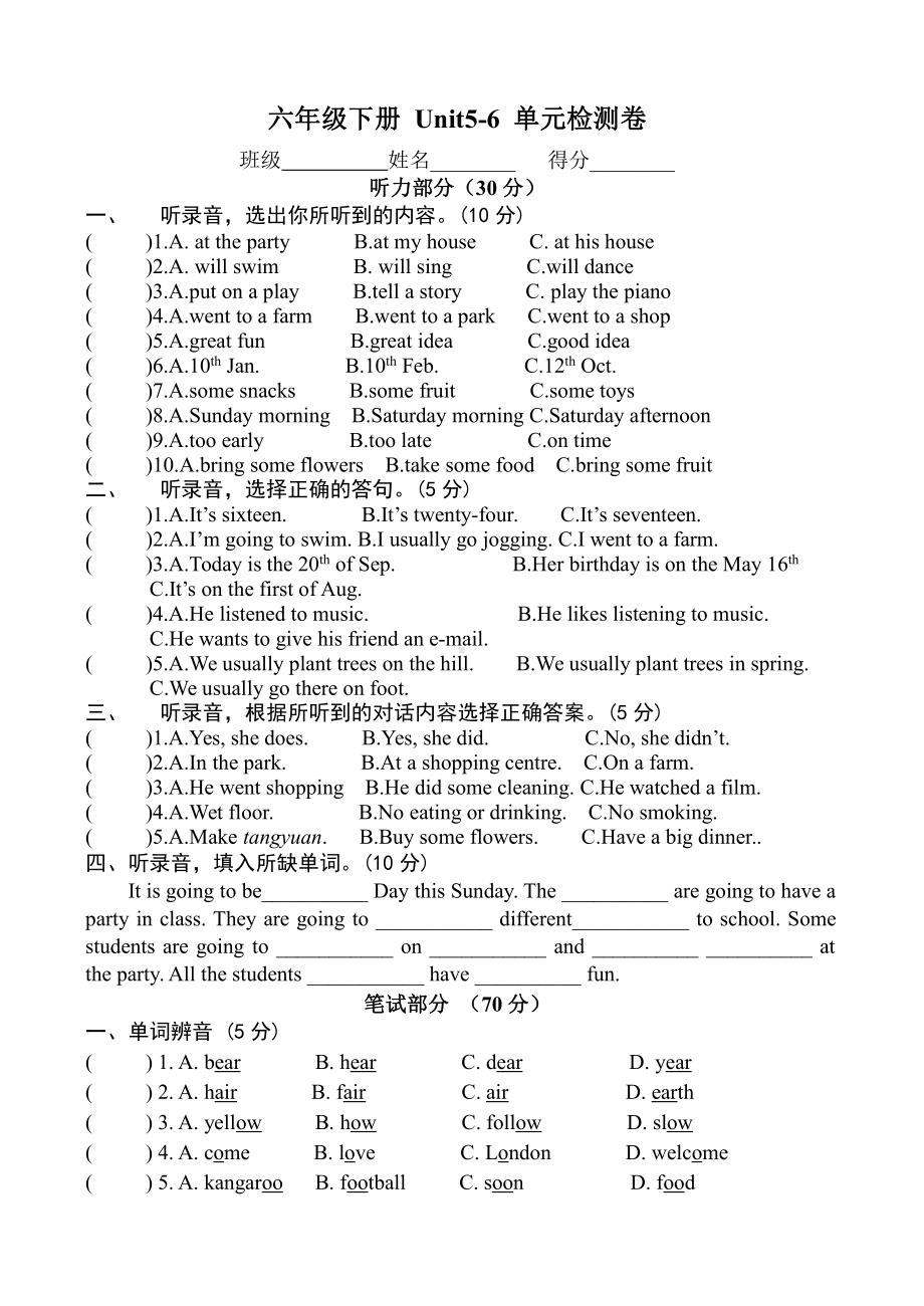 译林版六下英语6B Unit5-6试卷.doc_第1页