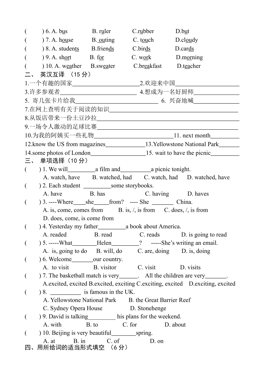 译林版六下英语6B Unit5-6试卷.doc_第2页