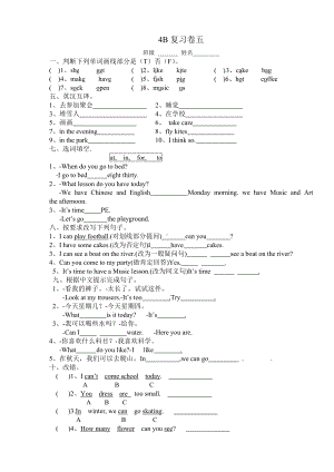 译林版四下英语4B期末复习5.doc