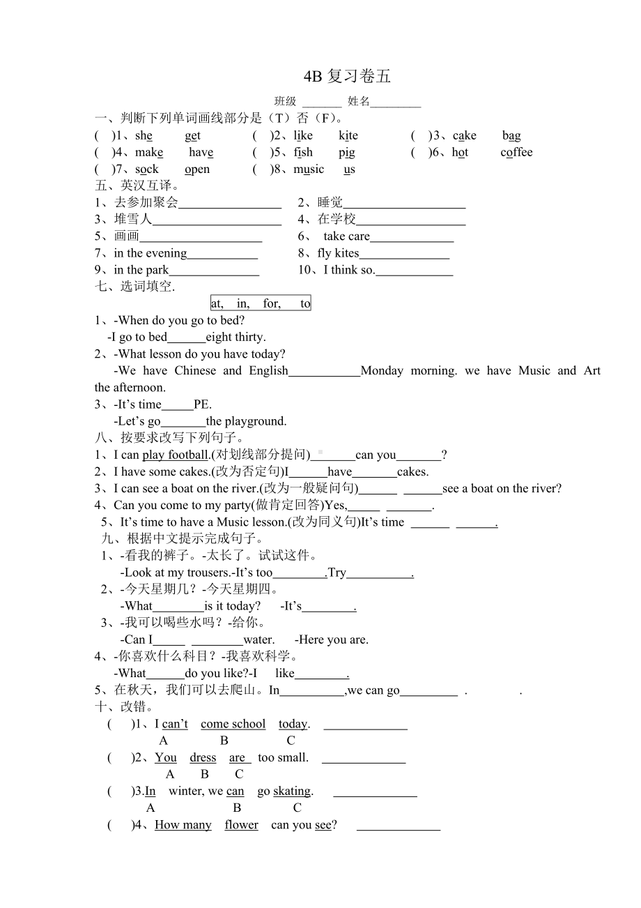 译林版四下英语4B期末复习5.doc_第1页