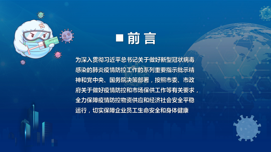 2022疫情节后复工复产应查尽查-疫情复工复产主题事项专题PPT课件(带内容).pptx_第2页