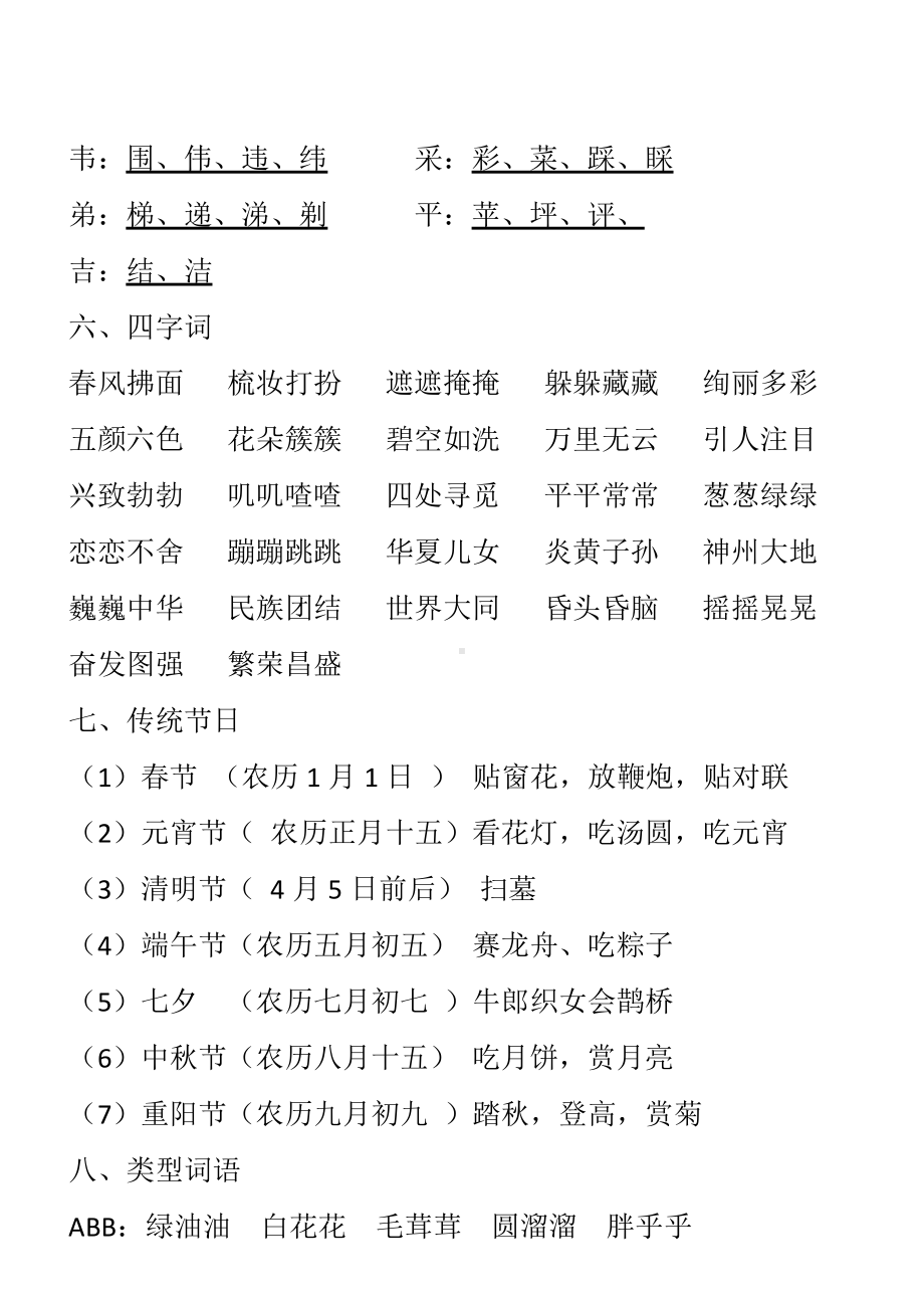 2021-2022部编版小学语文二年级下册期中复习资料.doc_第3页