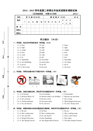 译林版五下英语期末试卷.doc