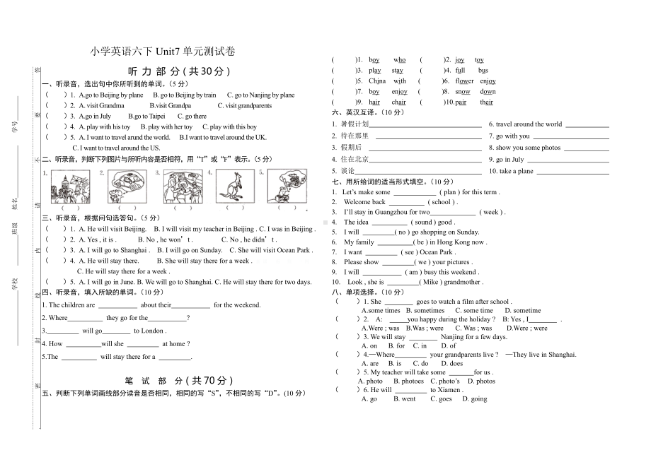 新版牛津小学英语六年级下册Unit7测试题.doc_第1页