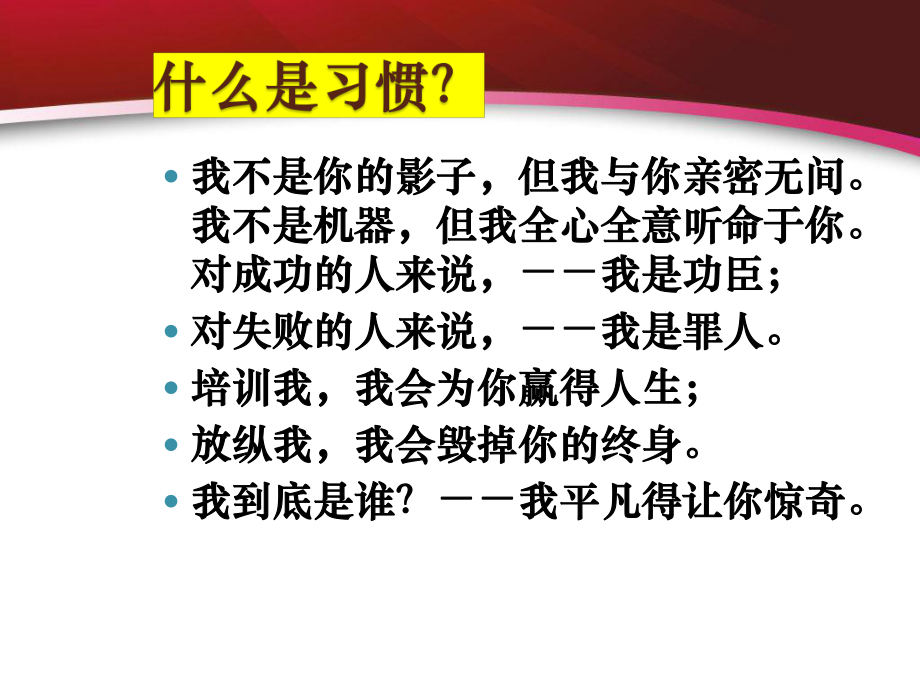 好习惯赢未来ppt课件高一主题班会.pptx_第2页