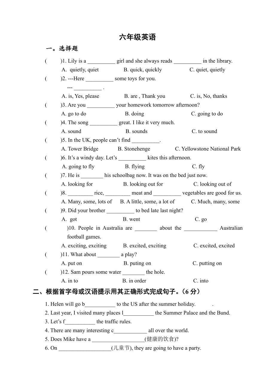 译林版六下英语英语（6下1-6）.doc_第1页