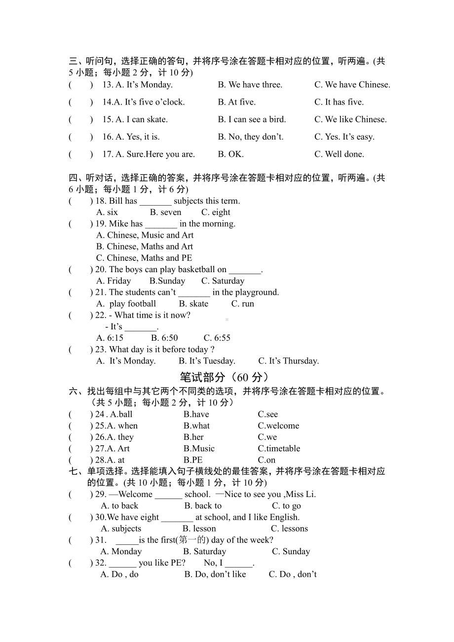 译林版四下英语专项模拟（一）.doc_第2页