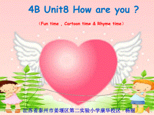 牛津译林英语四下《Unit 8 How are youB》[杨老师]（市一等奖）优质课.ppt