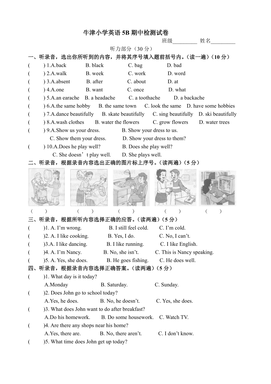 译林版小学英语5B期中测试卷.doc_第1页