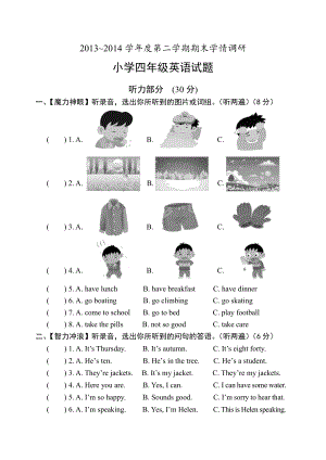 译林版四下英语英语.doc