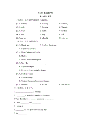 译林版四下英语Unit2-单元测评卷.doc