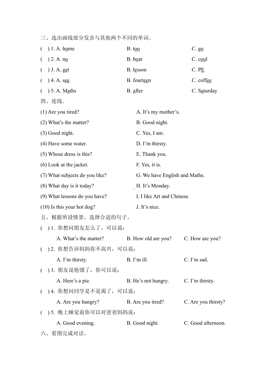 译林版四下英语Unit7-单元测试卷.doc_第3页