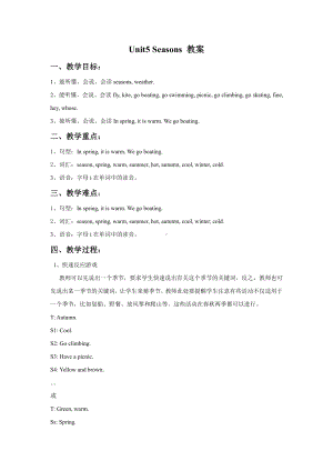 译林版四下英语Unit 5 Seasons教案3.doc