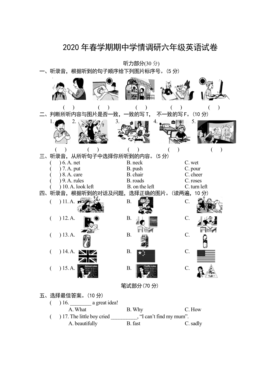 译林版六下英语试卷 (2).doc_第1页