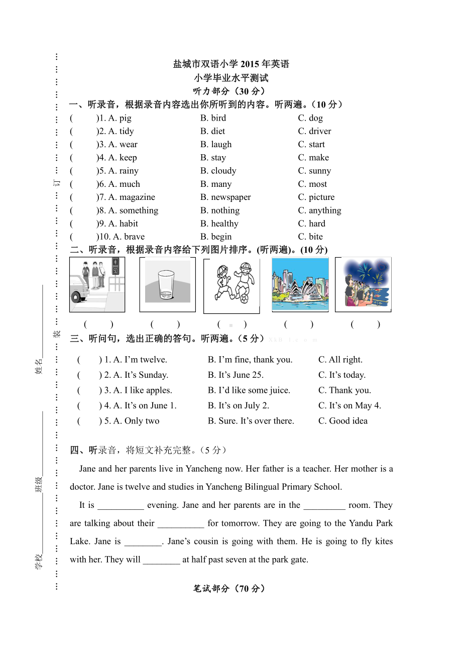 译林版六下英语英语毕业试卷.doc_第1页