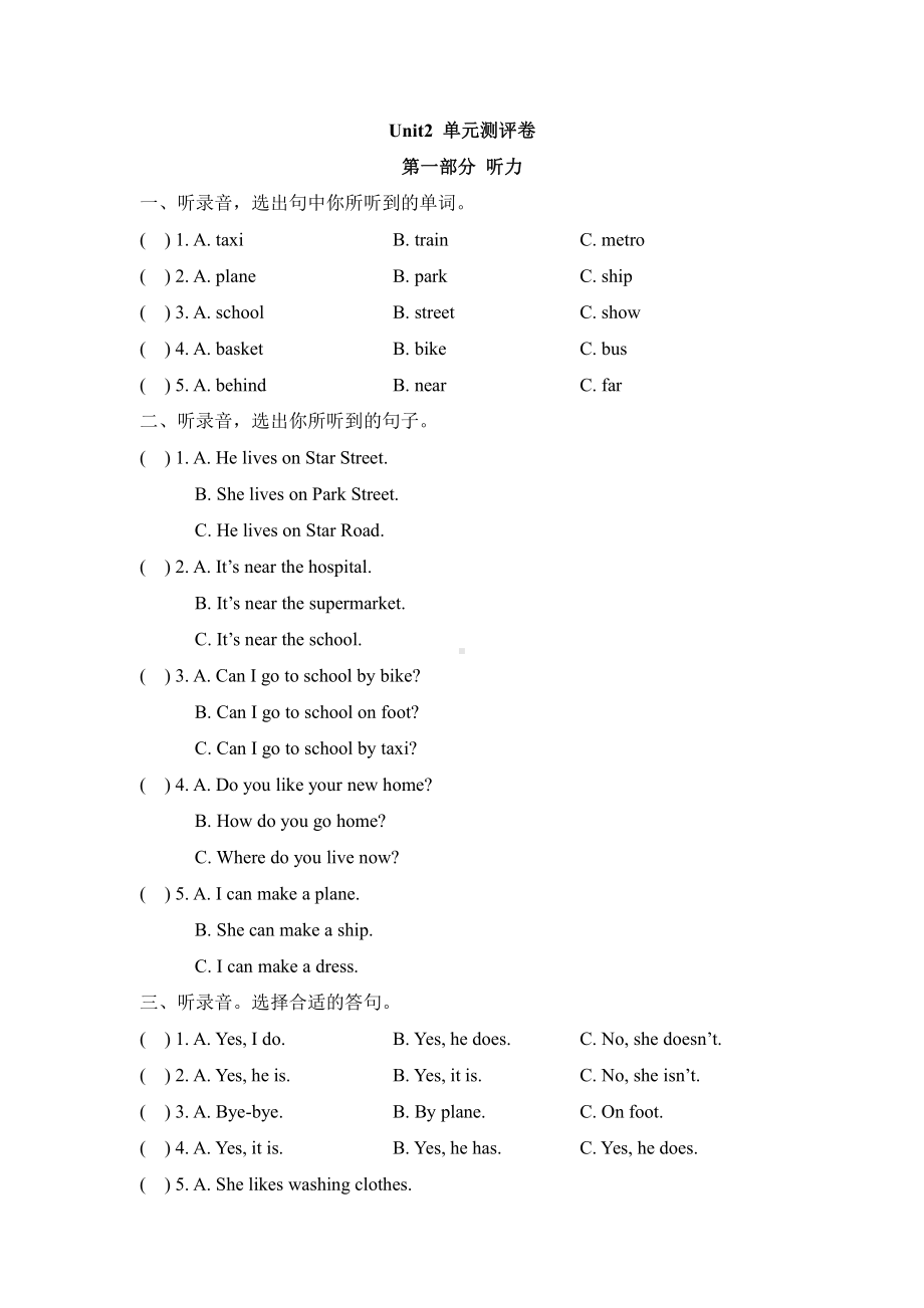 译林版五下英语Unit2-单元测评卷.doc_第1页