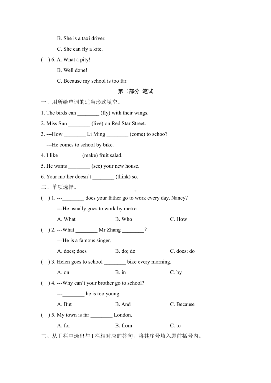 译林版五下英语Unit2-单元测评卷.doc_第2页