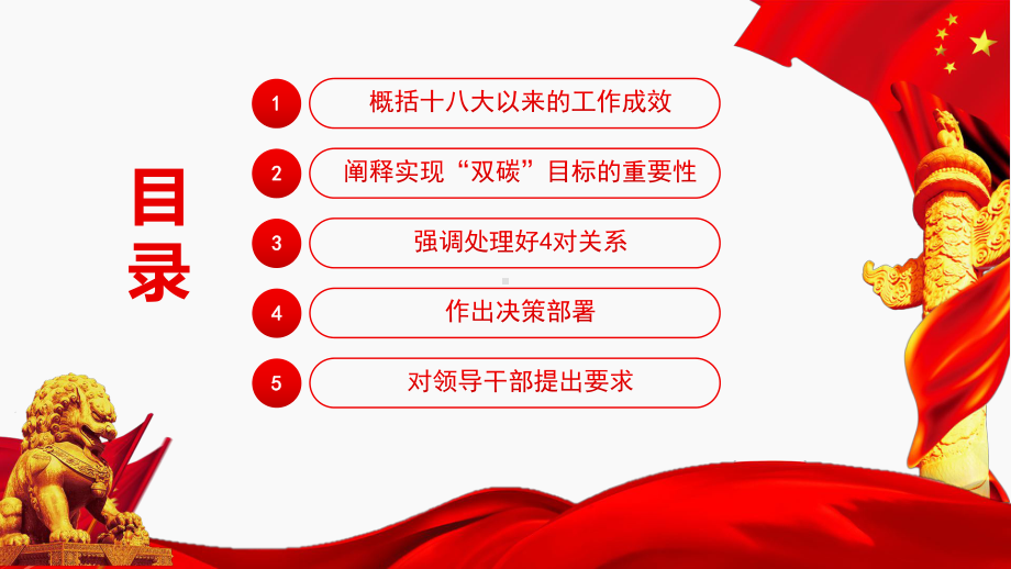 推进“双碳工作”-努力实现碳达峰碳中和目标进行第三十六次集体学习PPT课件（带内容）.ppt_第3页