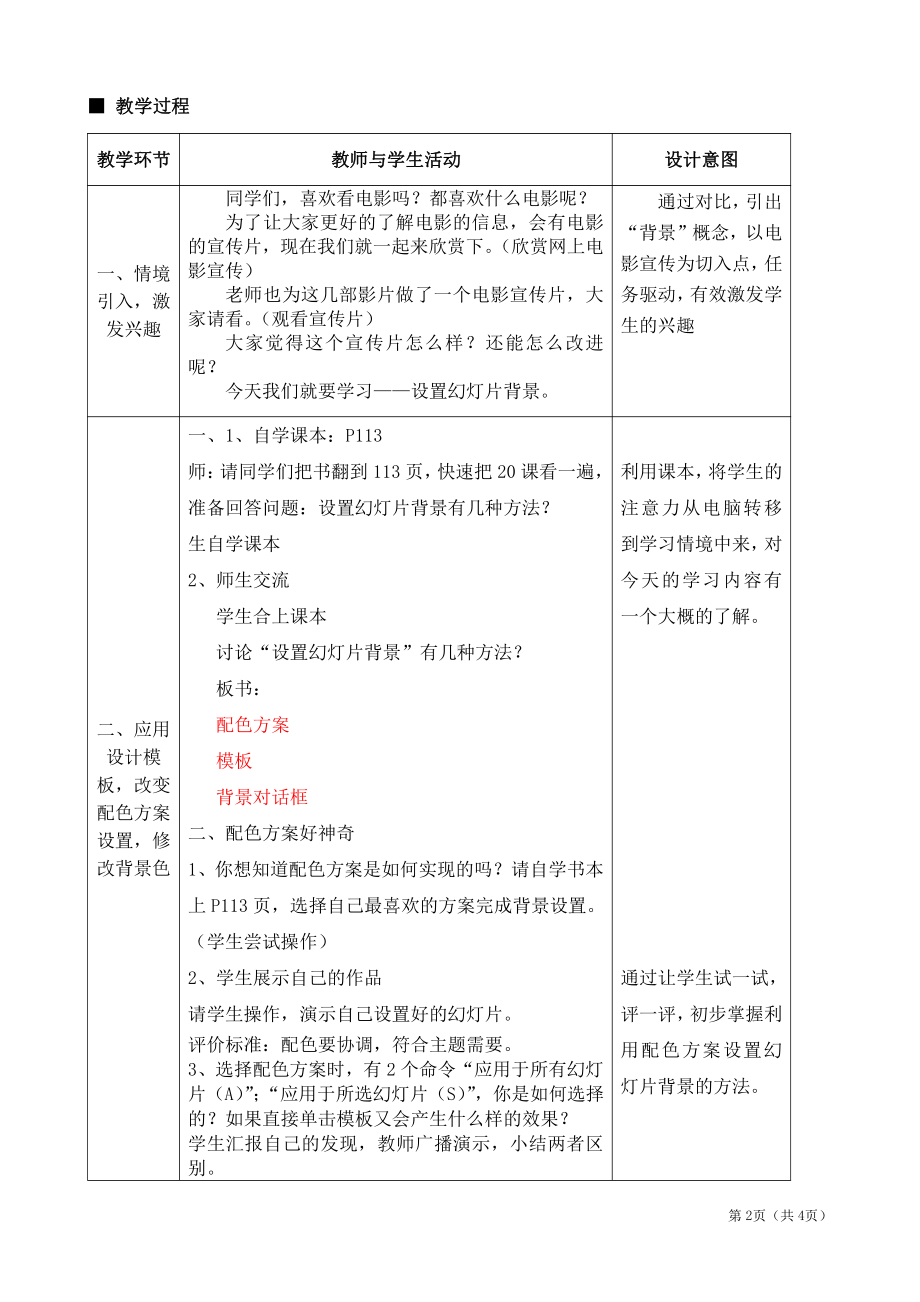 （2015新）苏科版四年级信息技术 22设置幻灯片的背景 教案.doc_第2页