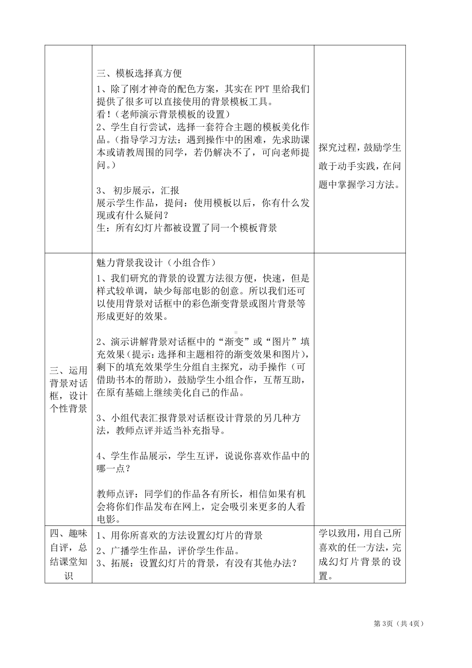 （2015新）苏科版四年级信息技术 22设置幻灯片的背景 教案.doc_第3页