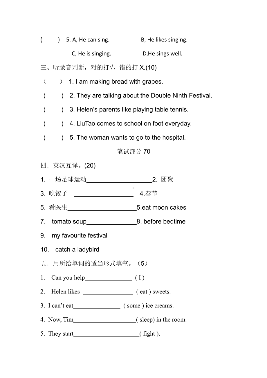 译林版五下英语5b译林苏教版五年级英语下册期末试卷.docx_第2页