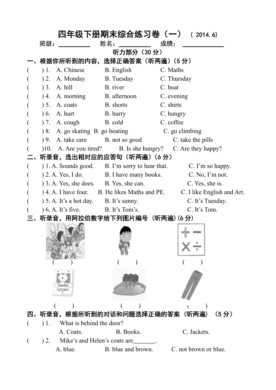 译林版四下英语期末综合试卷（一）2014.6.doc_第1页