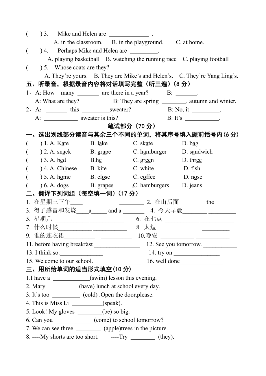 译林版四下英语期末综合试卷（一）2014.6.doc_第2页