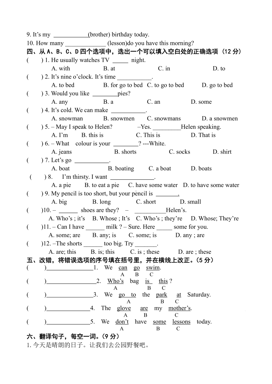 译林版四下英语期末综合试卷（一）2014.6.doc_第3页