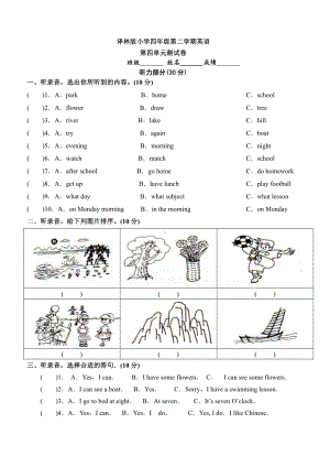 译林版四年级英语下册第4单元试卷.doc