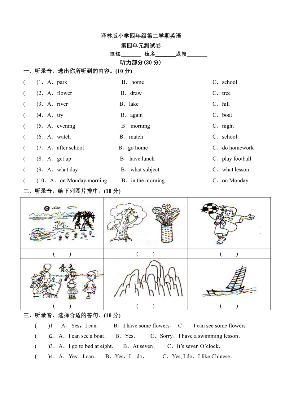 译林版四年级英语下册第4单元试卷doc