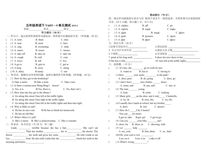 译林版五下英语下Unit1-4单元测试.doc_第1页