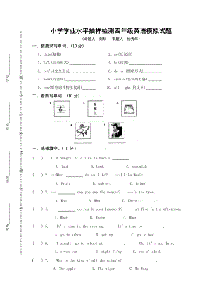 译林版四下英语4B期末试卷及答案.doc