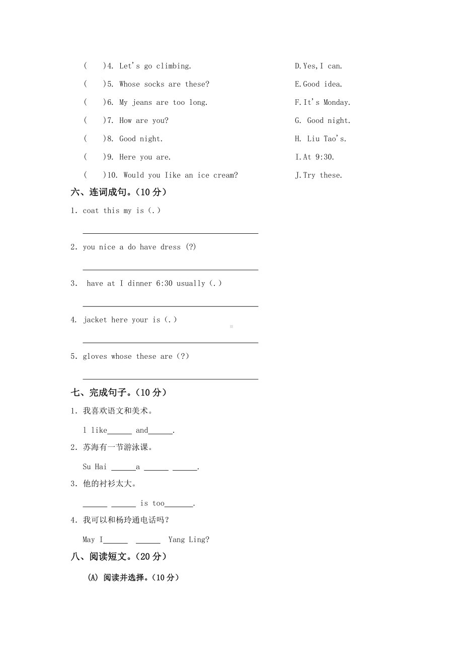 译林版四下英语4B期末试卷及答案.doc_第3页