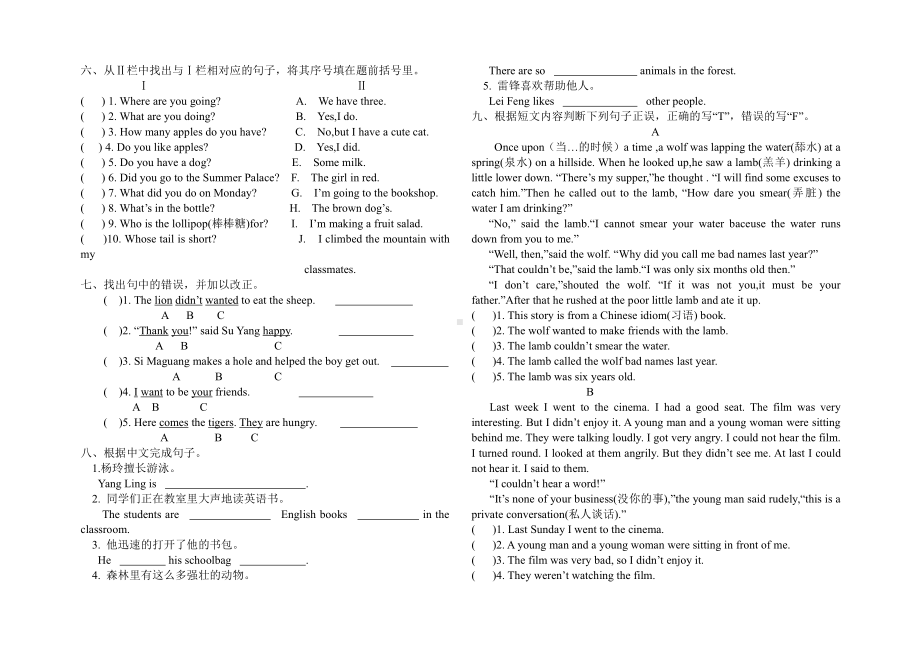 牛津译林六年级英语6B期中考试卷.doc_第2页