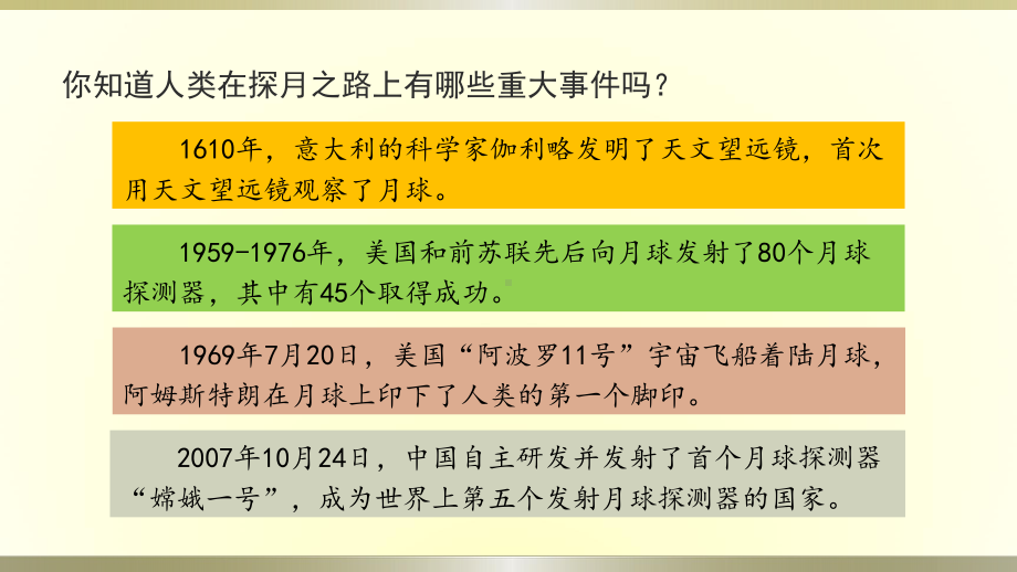 小学科学教科版三年级下册第三单元第5课《月球-地球的卫星》课件8（2020新版）.pptx_第3页