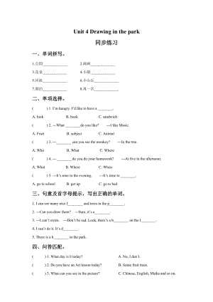 译林版四下英语Unit 4 Drawing in the park 同步练习1.doc