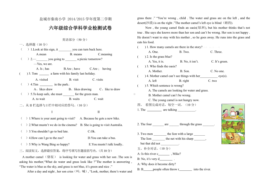 译林版六下英语第二学期六年级英语学业检测试卷及答案.doc_第1页