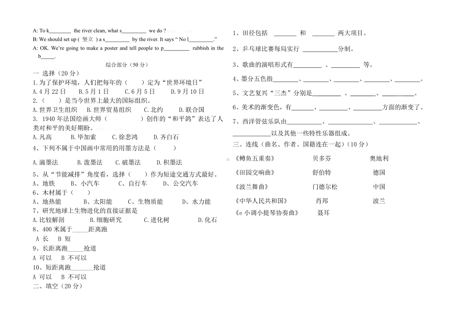 译林版六下英语第二学期六年级英语学业检测试卷及答案.doc_第2页